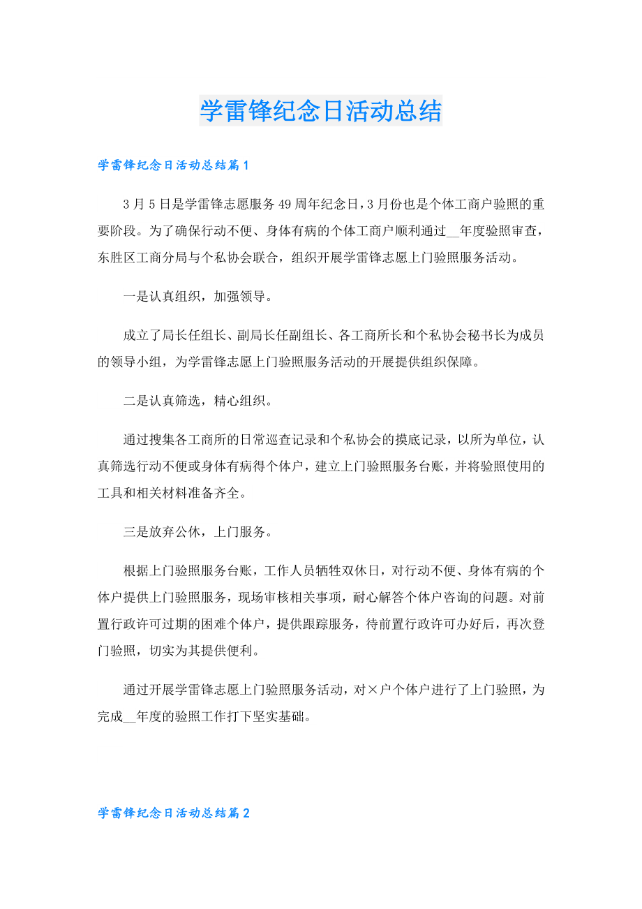 学雷锋纪念日活动总结.doc_第1页