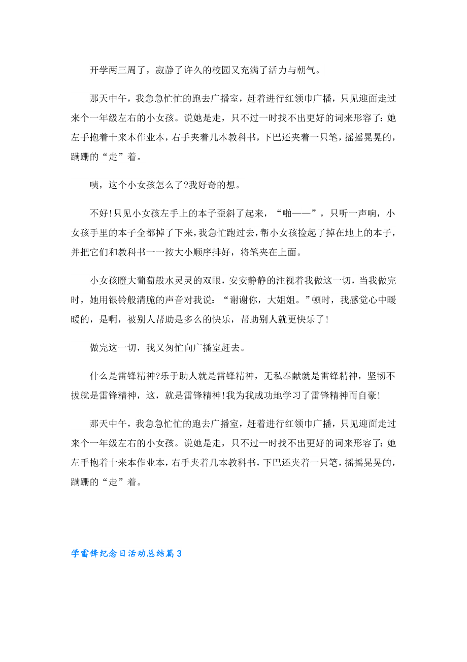 学雷锋纪念日活动总结.doc_第2页