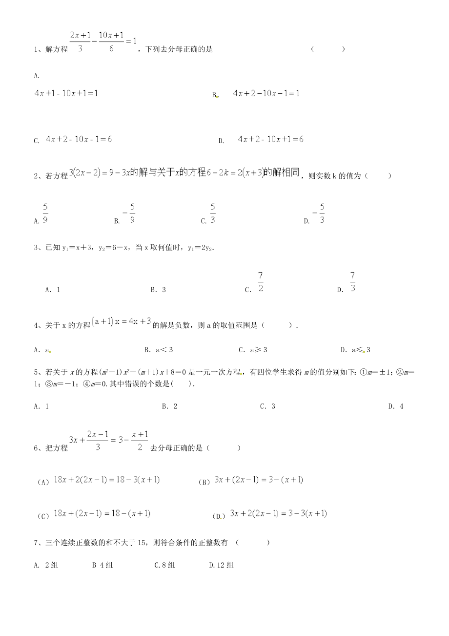 初中数学一元一次方程专项练习1(有答案).doc_第1页