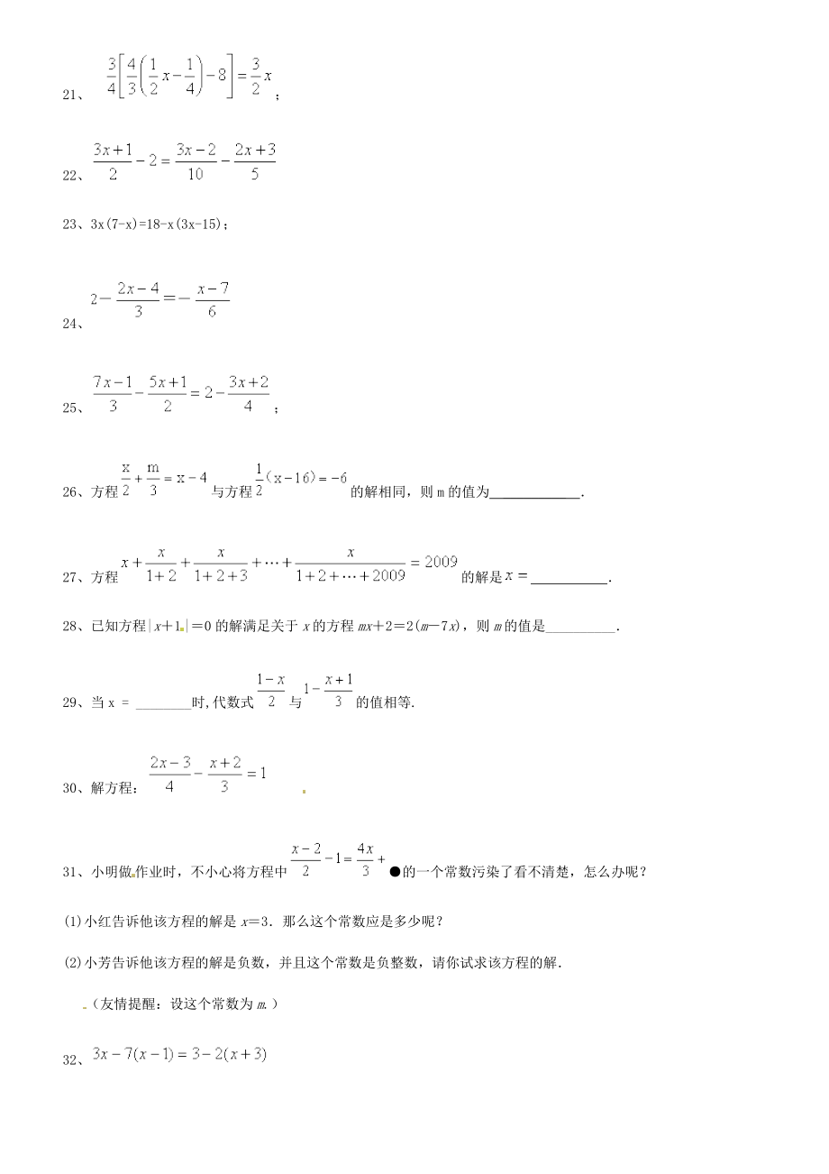 初中数学一元一次方程专项练习1(有答案).doc_第3页