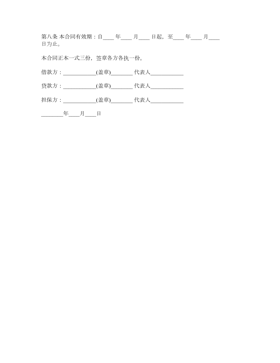 单位间的有息借款合同.doc_第2页