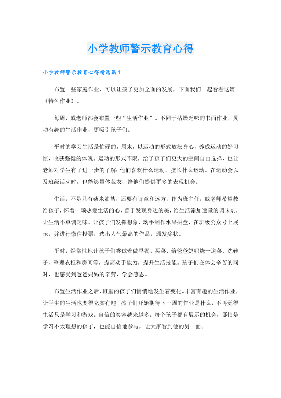 小学教师警示教育心得.doc_第1页