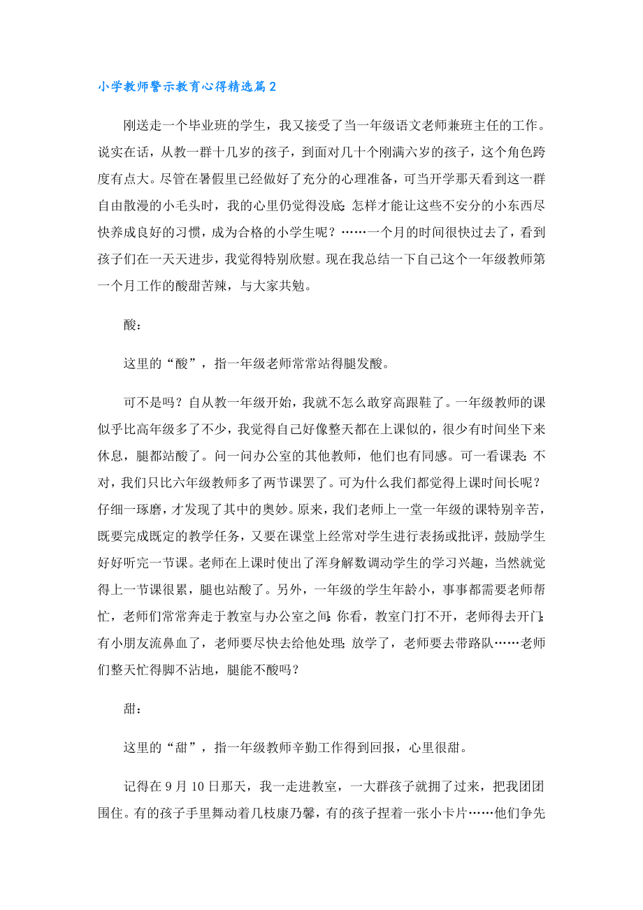 小学教师警示教育心得.doc_第2页