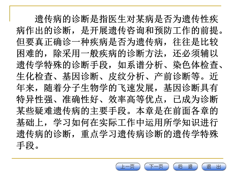 七遗传病的防治、诊断与遗传咨询.ppt_第2页