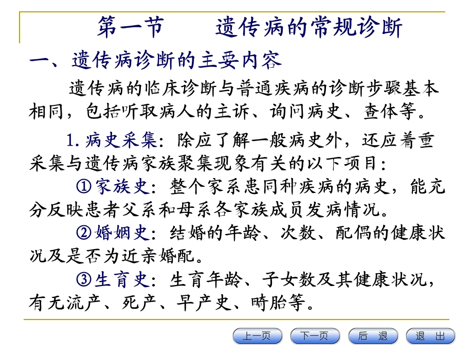 七遗传病的防治、诊断与遗传咨询.ppt_第3页