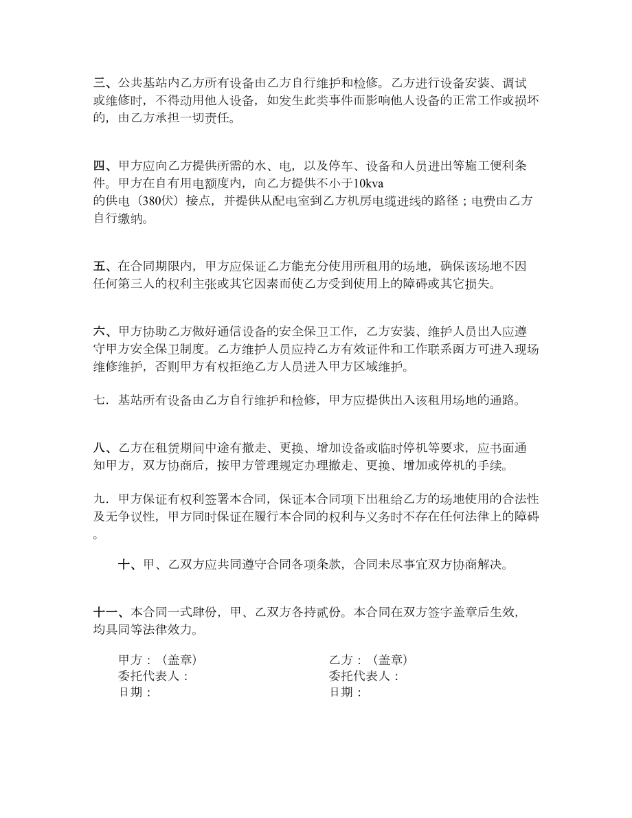 无线网络公共基站租赁合同.doc_第2页