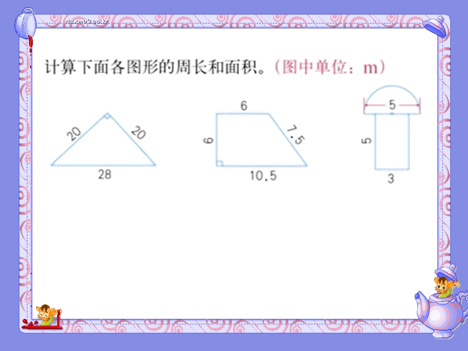 人教版六年级数学下册第六单元_图形的认识与测量练习十九.ppt_第3页