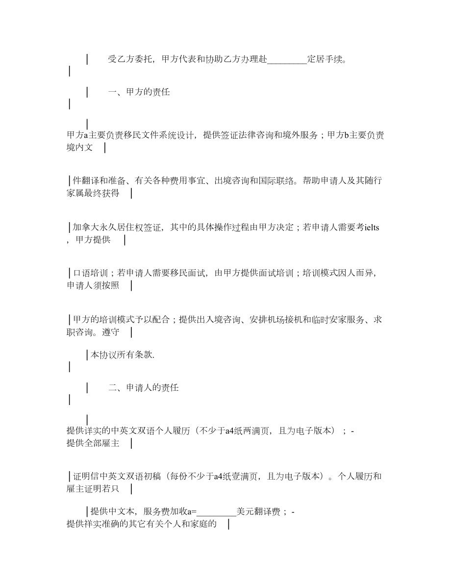 出国定居技术类咨询服务合同书.doc_第2页