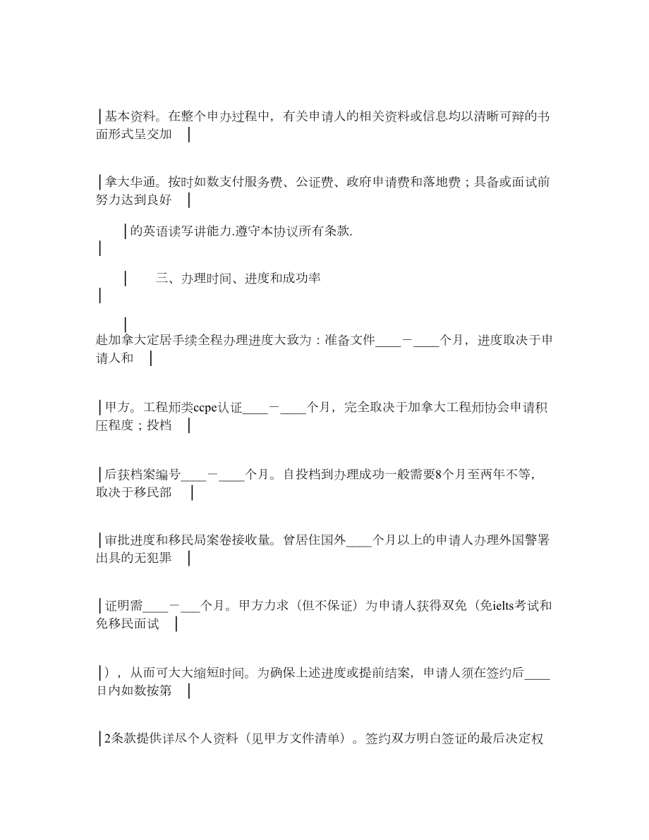 出国定居技术类咨询服务合同书.doc_第3页