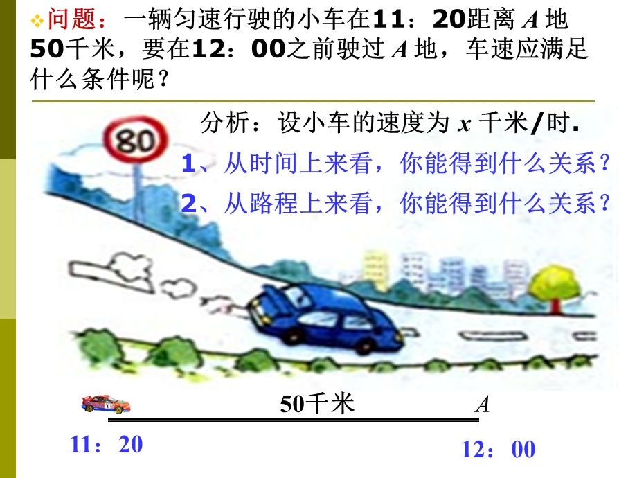 七年级数学不等式及其解集课件.ppt_第2页