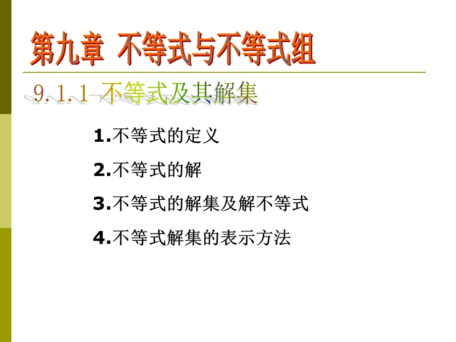 七年级数学不等式及其解集课件.ppt_第3页