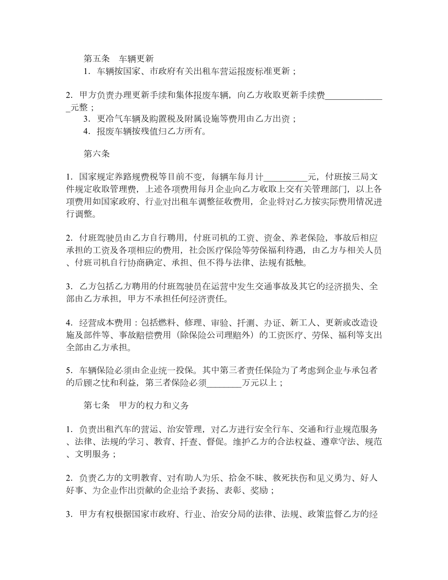 企业承包经营合同（全额承包）.doc_第2页