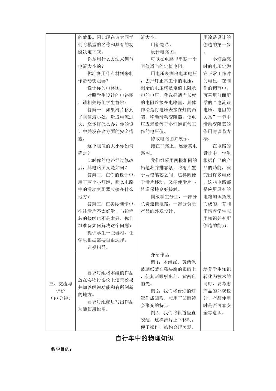 初中物理综合实践活动方案.doc_第2页