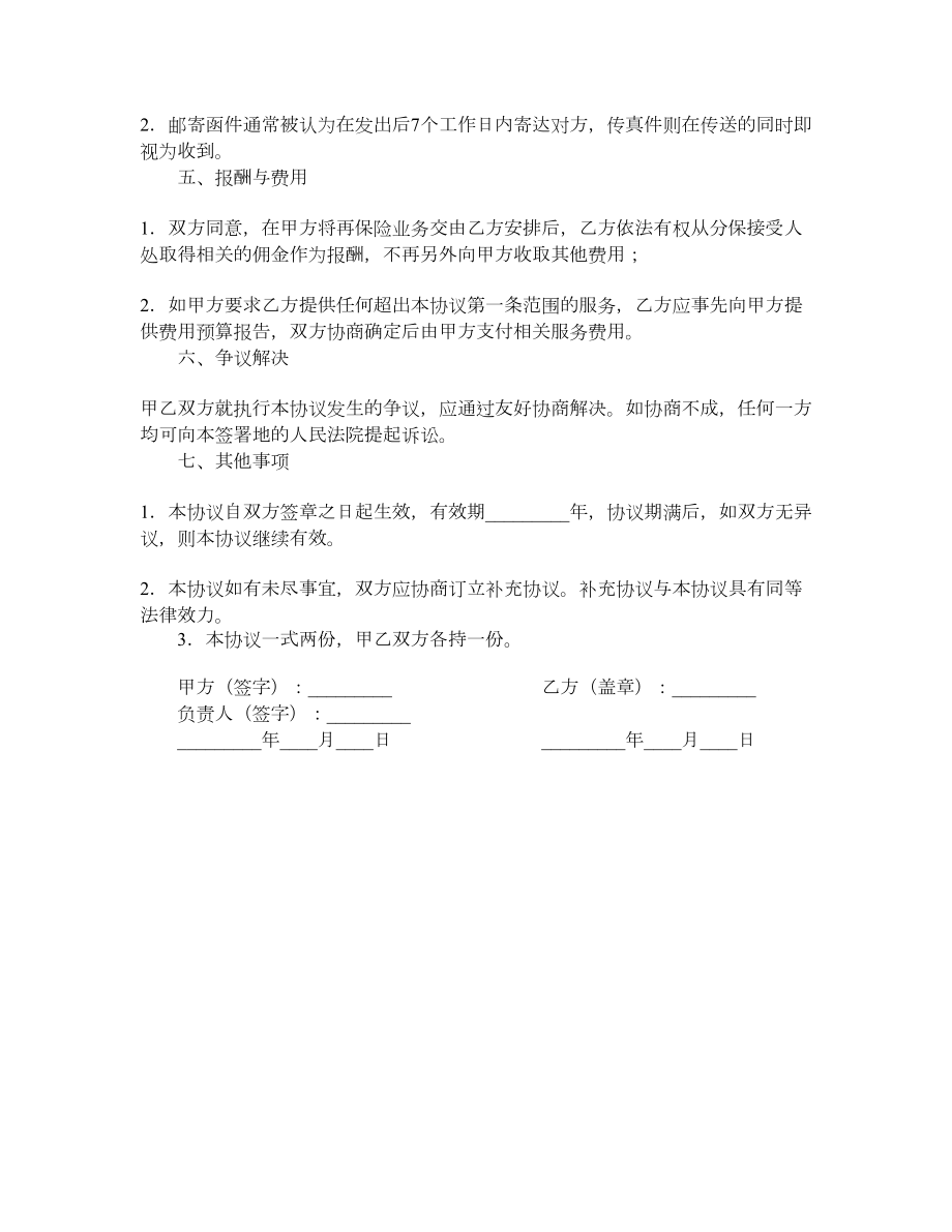 再保险经纪服务协议书.doc_第2页