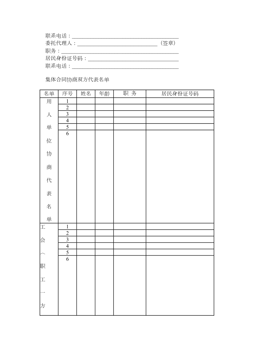 新疆维吾尔自治区集体合同书（式样）.doc_第2页