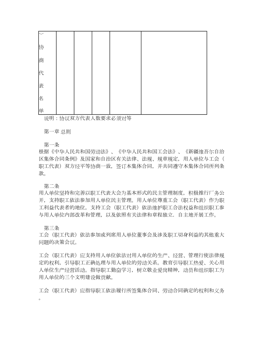 新疆维吾尔自治区集体合同书（式样）.doc_第3页