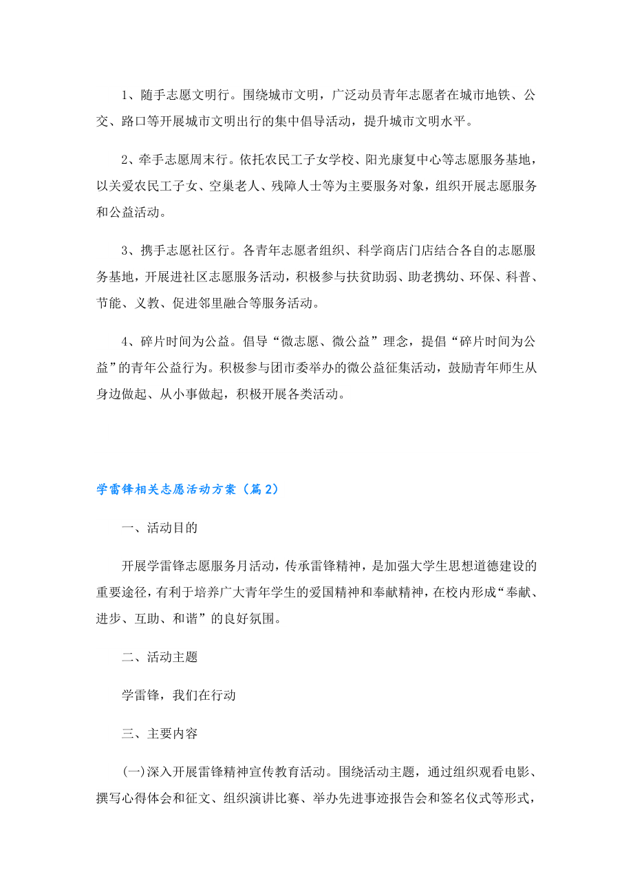 学雷锋相关志愿活动方案.doc_第3页