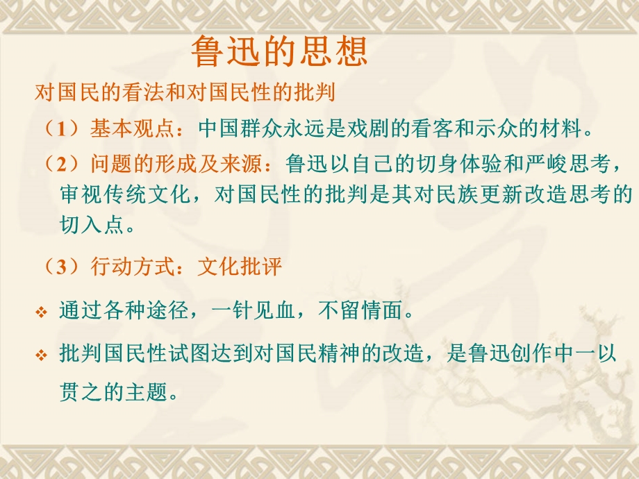 狂人日记_(鲁迅).ppt_第2页