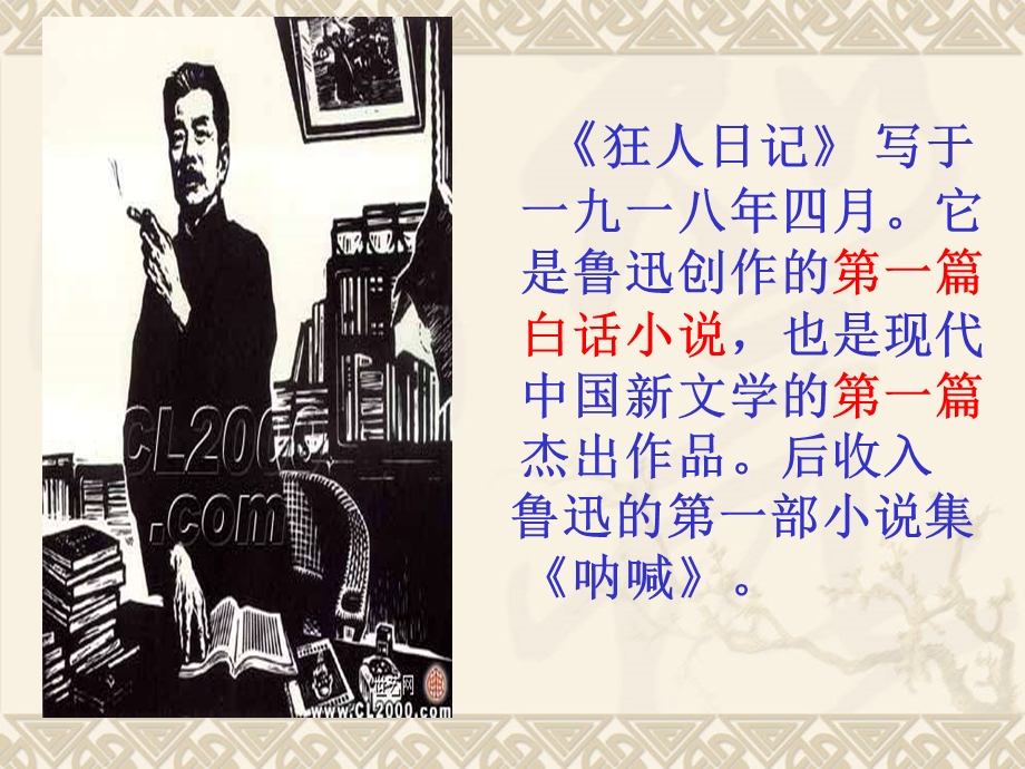 狂人日记_(鲁迅).ppt_第3页