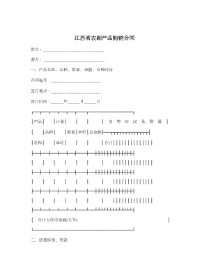 江苏省农副产品购销合同.doc