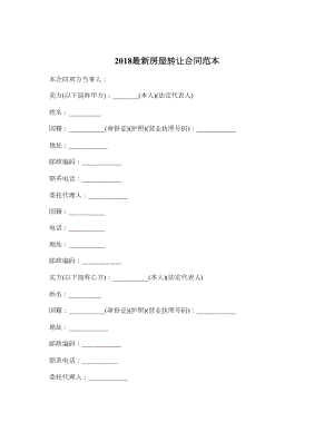 最新房屋转让合同范本.doc