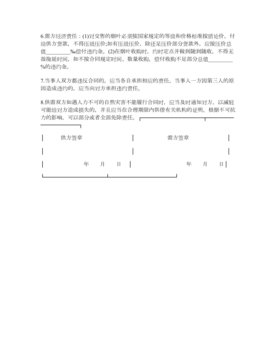 云南省烟草买卖合同.doc_第2页