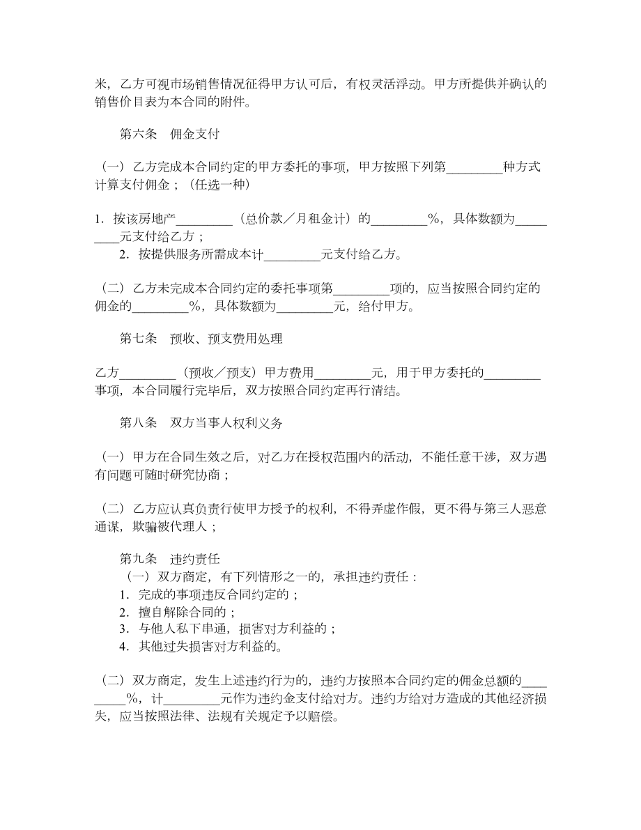 房地产委托代理合同.doc_第2页