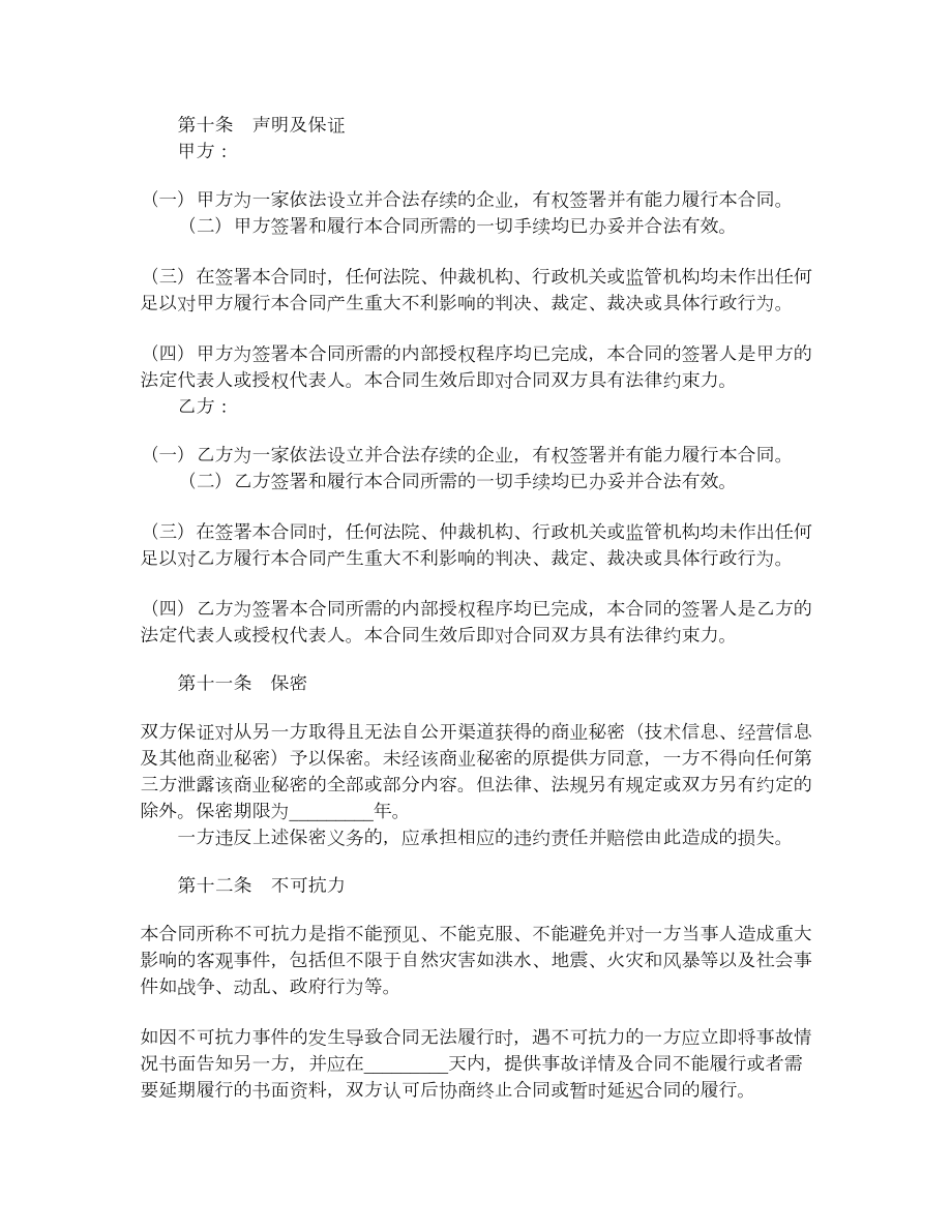 房地产委托代理合同.doc_第3页