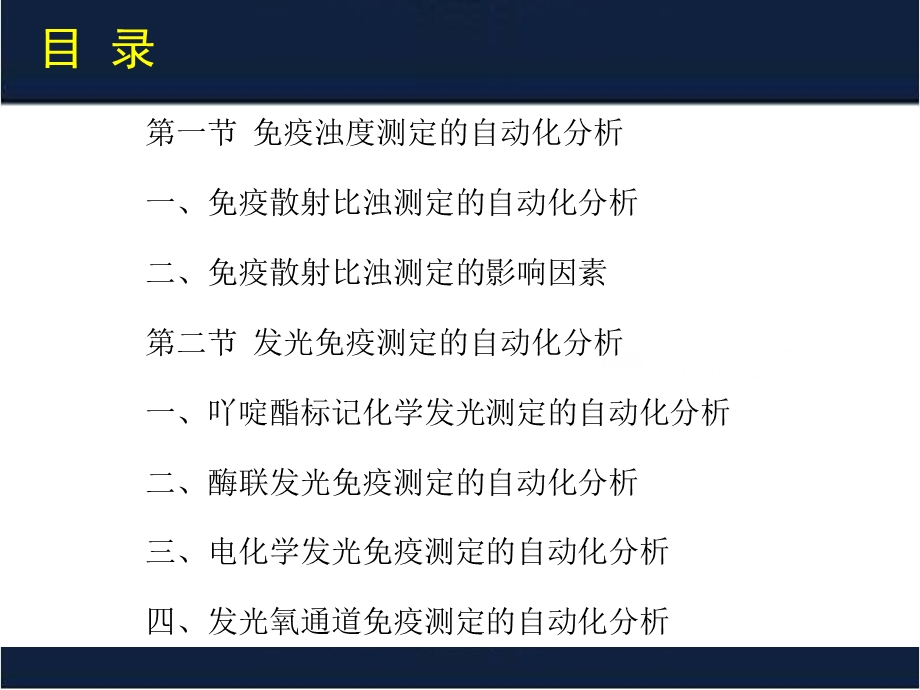 第14章临床免疫检验的自动化分析.pptx_第2页