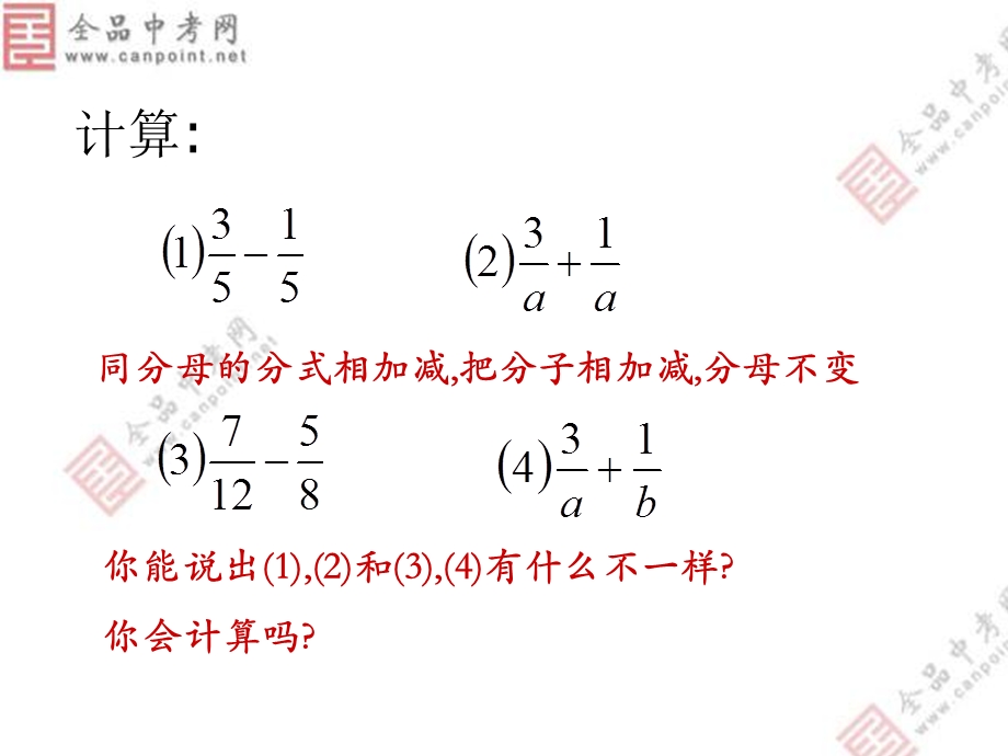 【课件一】1522分式的加减第一课时.ppt_第2页