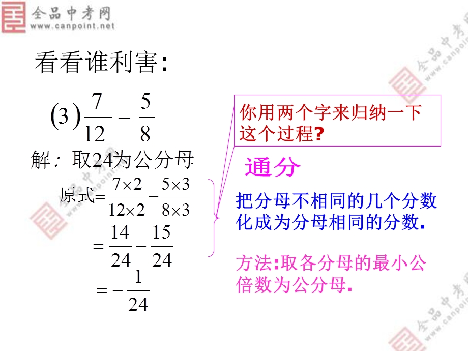 【课件一】1522分式的加减第一课时.ppt_第3页