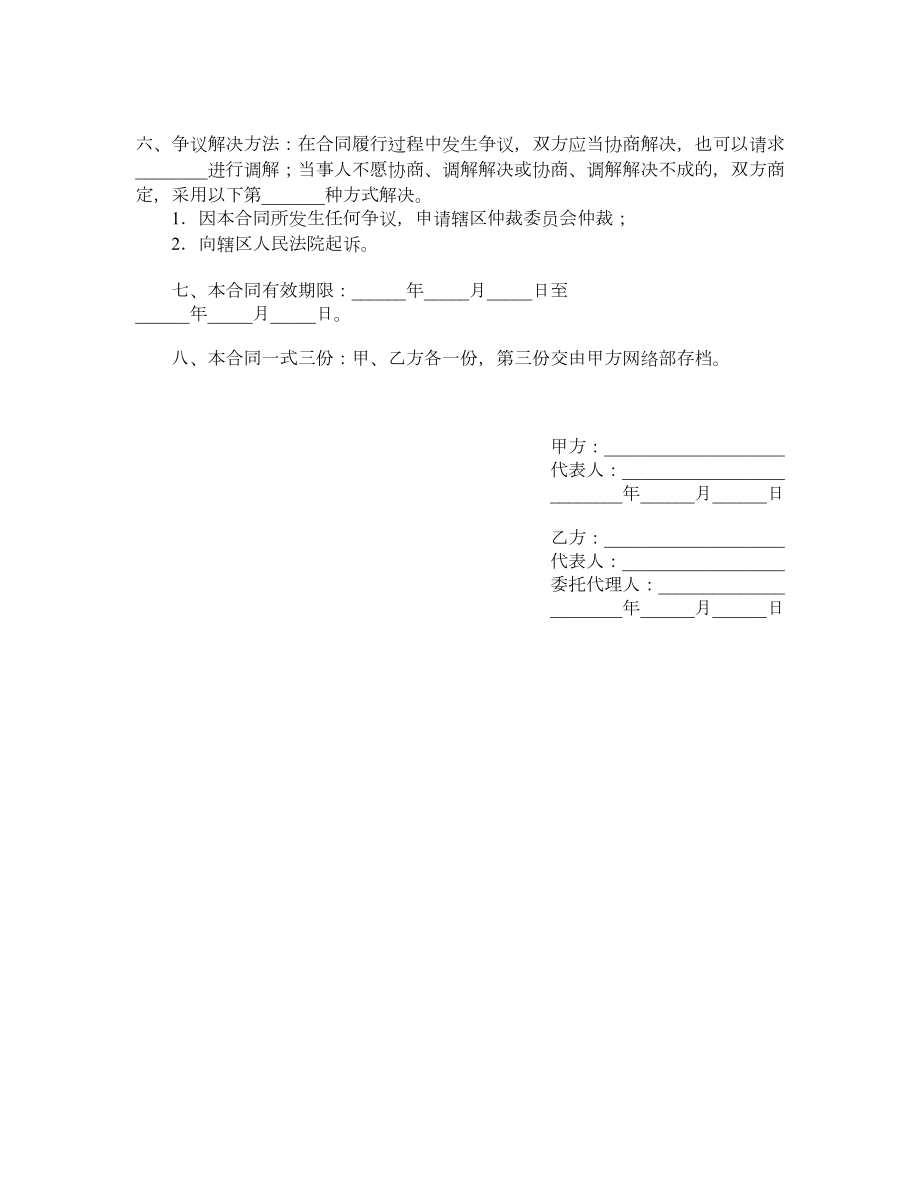 中茶网技术服务合同.doc_第3页