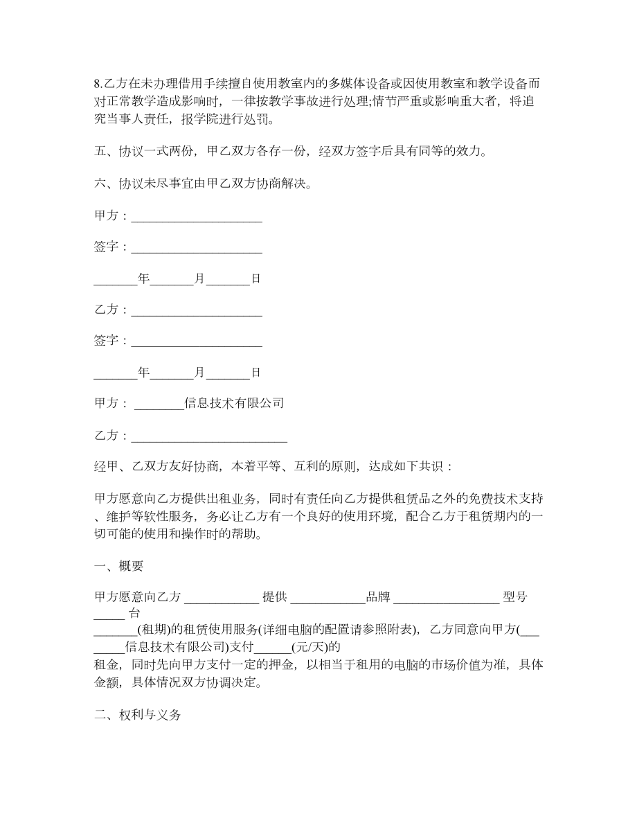 电脑租赁合同（一）.doc_第2页