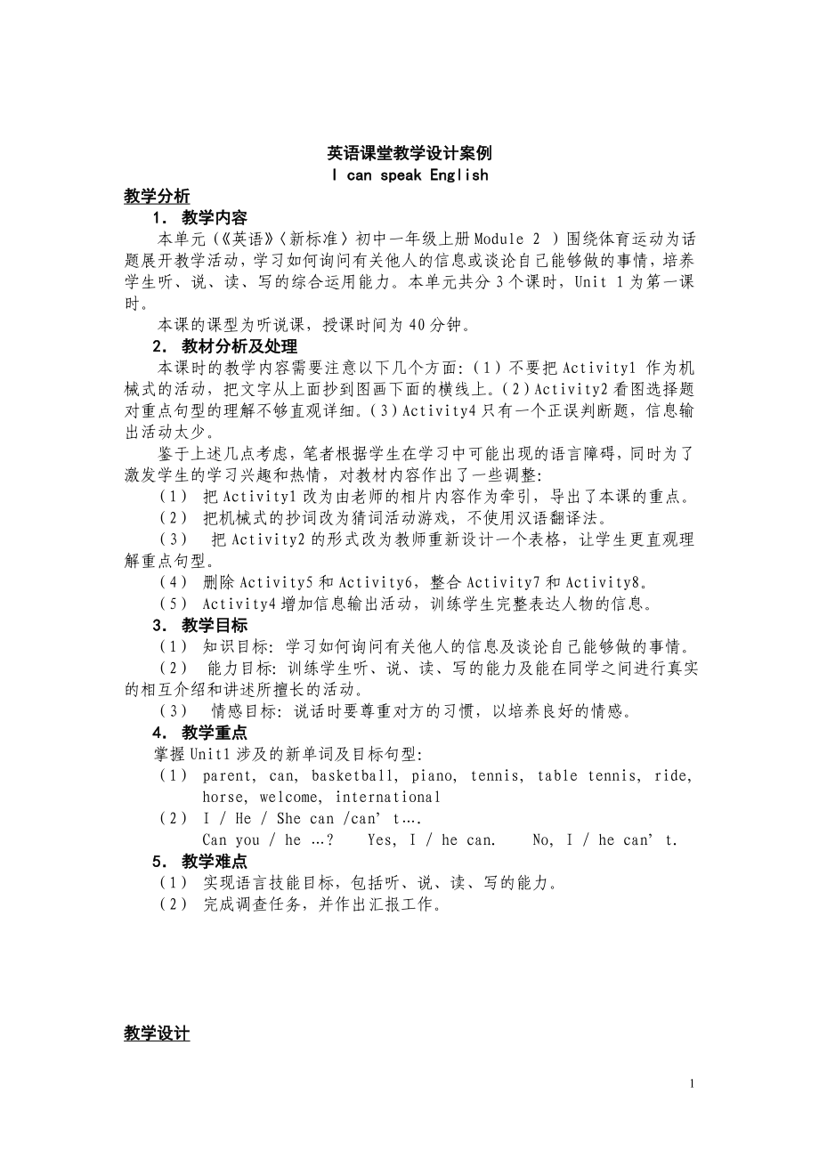 初中英语教学设计 (3).doc_第1页