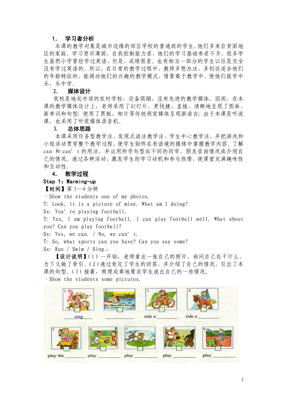 初中英语教学设计 (3).doc_第2页