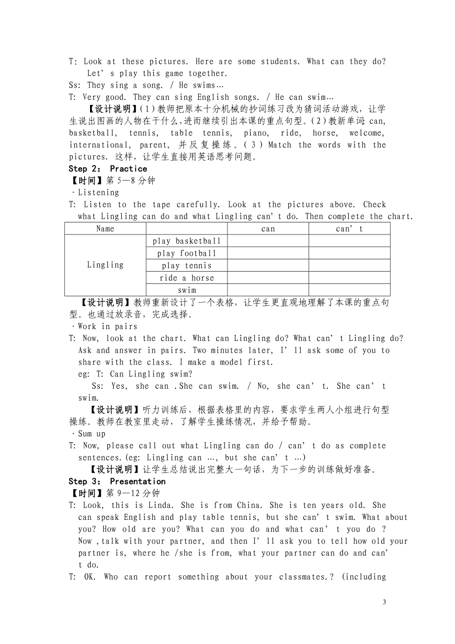 初中英语教学设计 (3).doc_第3页