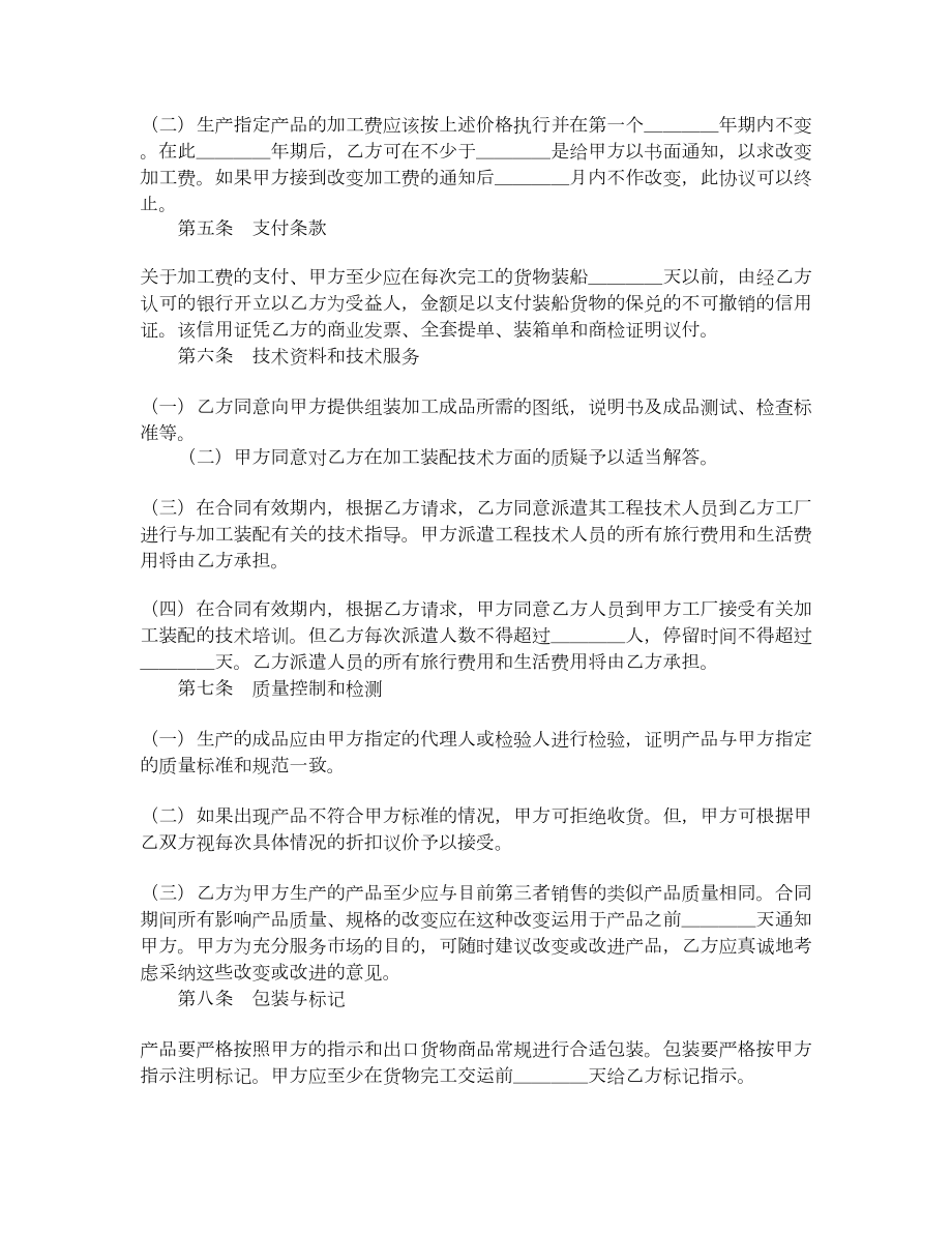 对外加工装配合同样式二1.doc_第2页