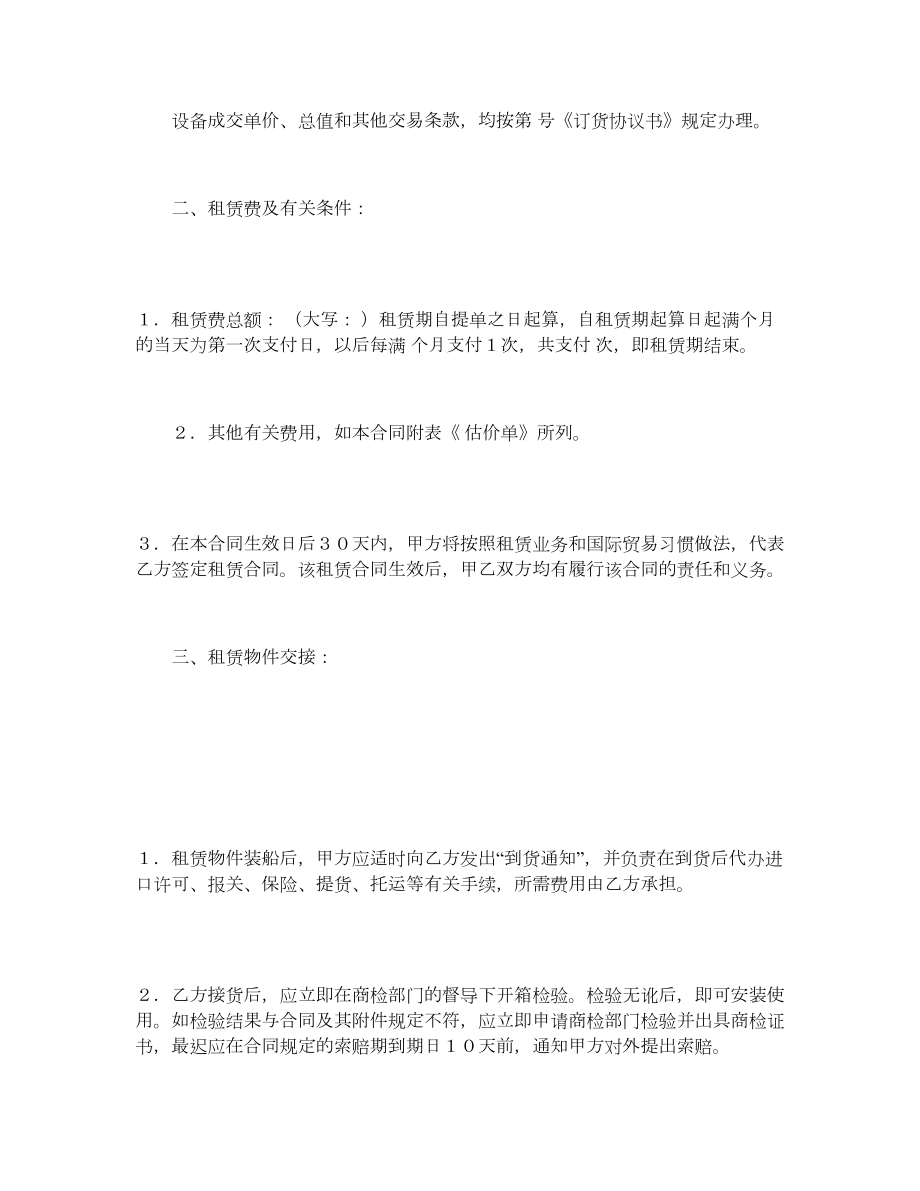 租赁委托合同.doc_第2页