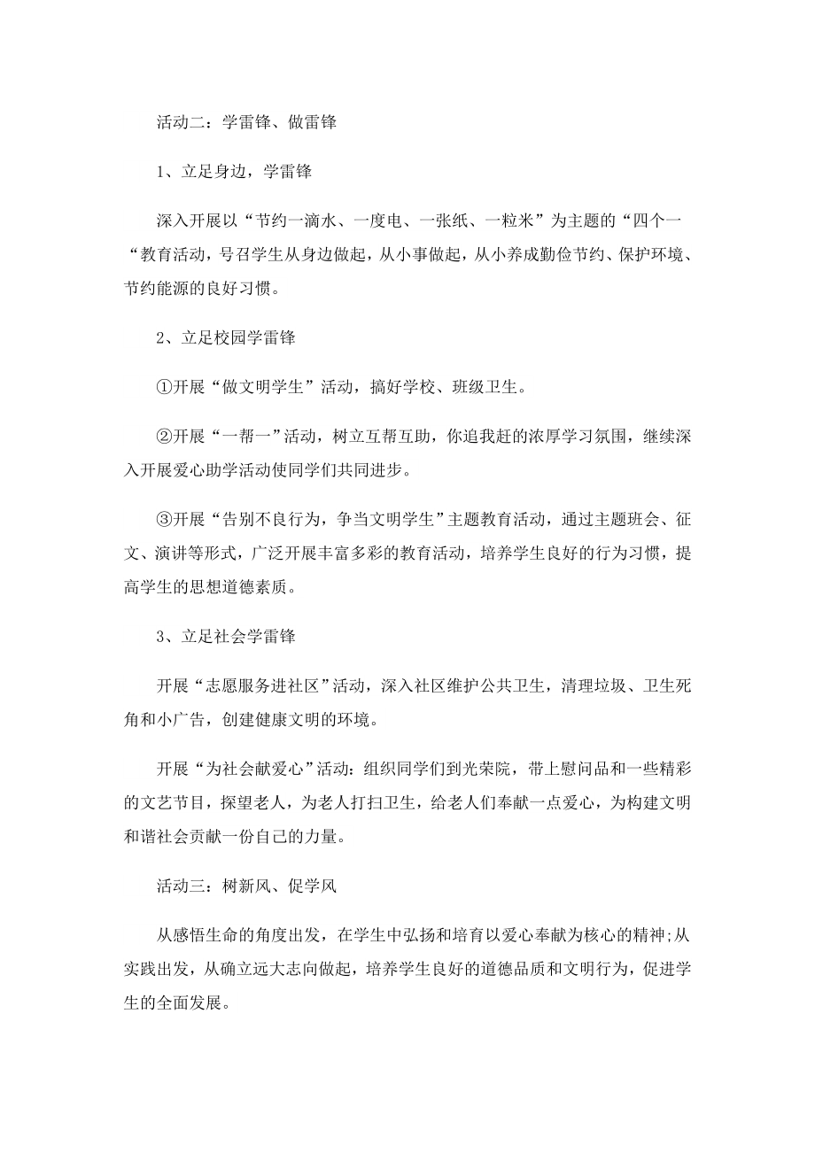 学雷锋日活动方案策划书模板.doc_第2页