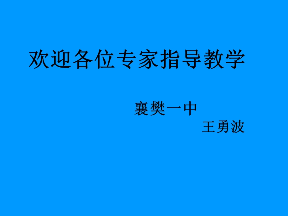 降低化学反应活化能的酶.ppt_第1页