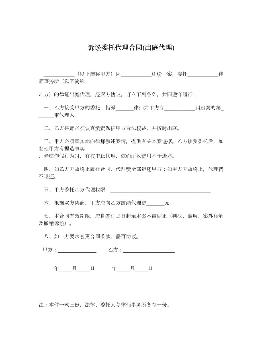 诉讼委托代理合同(出庭代理).doc_第1页