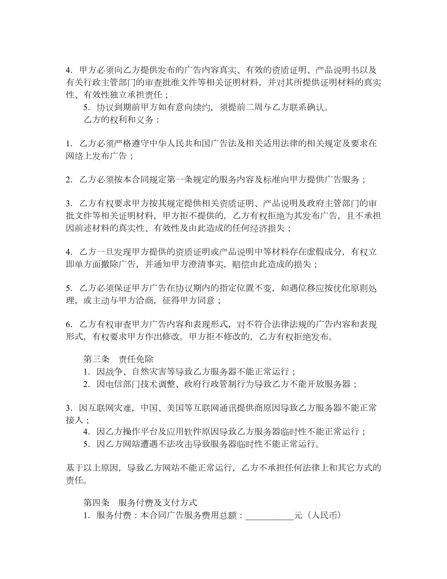 网络广告服务合同（药品宣传）.doc_第2页