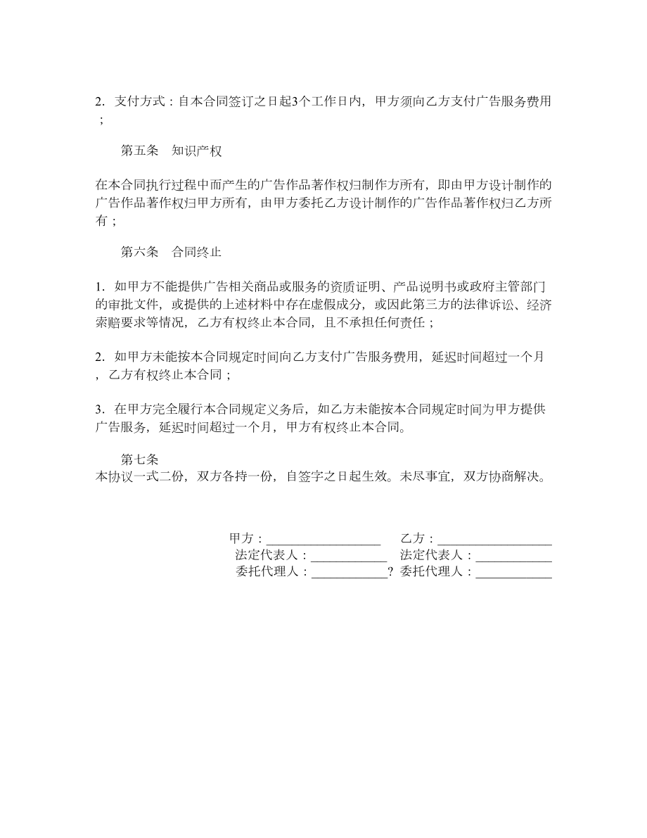 网络广告服务合同（药品宣传）.doc_第3页