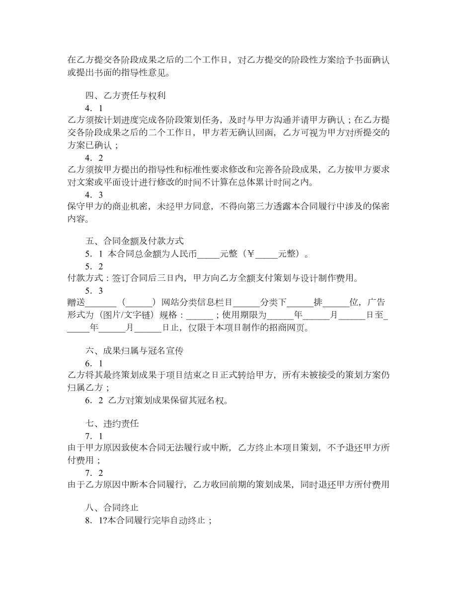 网页策划委托合同.doc_第2页