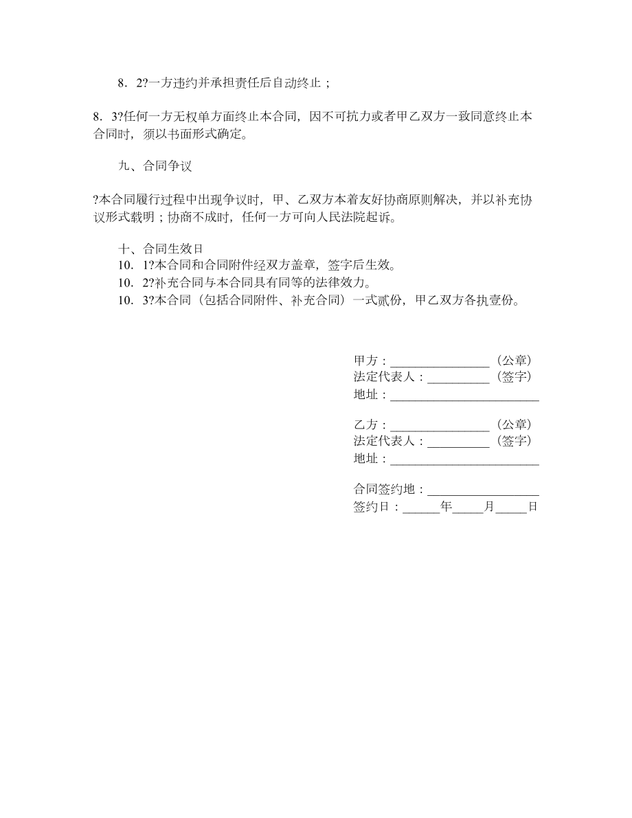 网页策划委托合同.doc_第3页