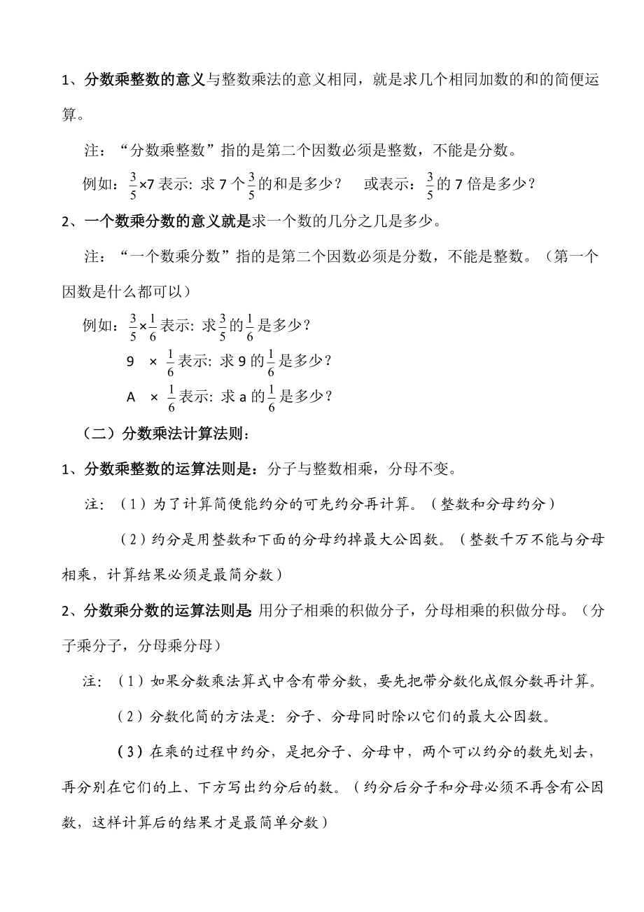 人教版小学数学六年级上册知识点整理归纳（下载）.doc_第2页