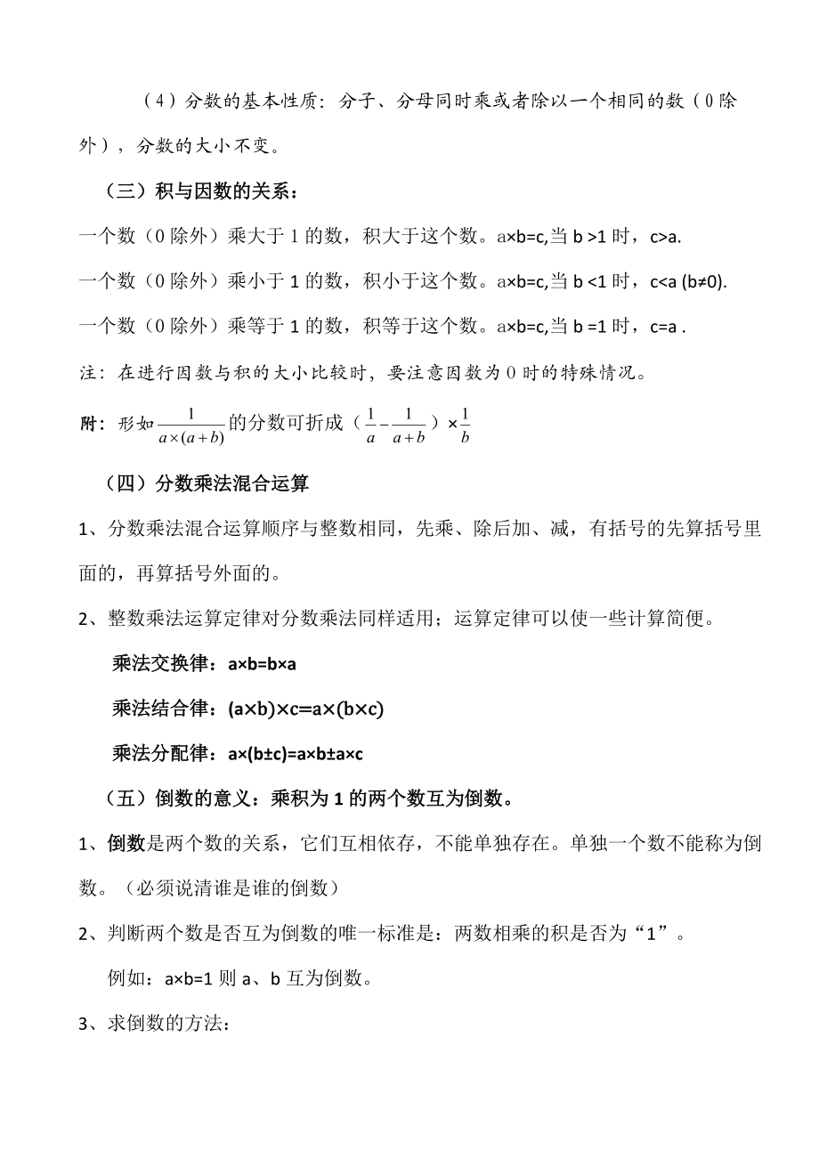 人教版小学数学六年级上册知识点整理归纳（下载）.doc_第3页