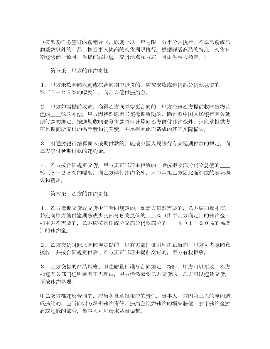 禽畜产品买卖合同.doc_第2页