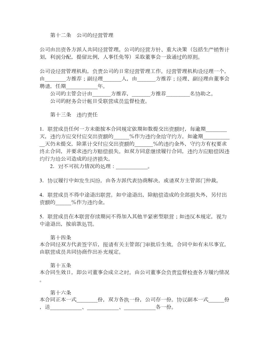 合伙型联营合同（一）.doc_第3页