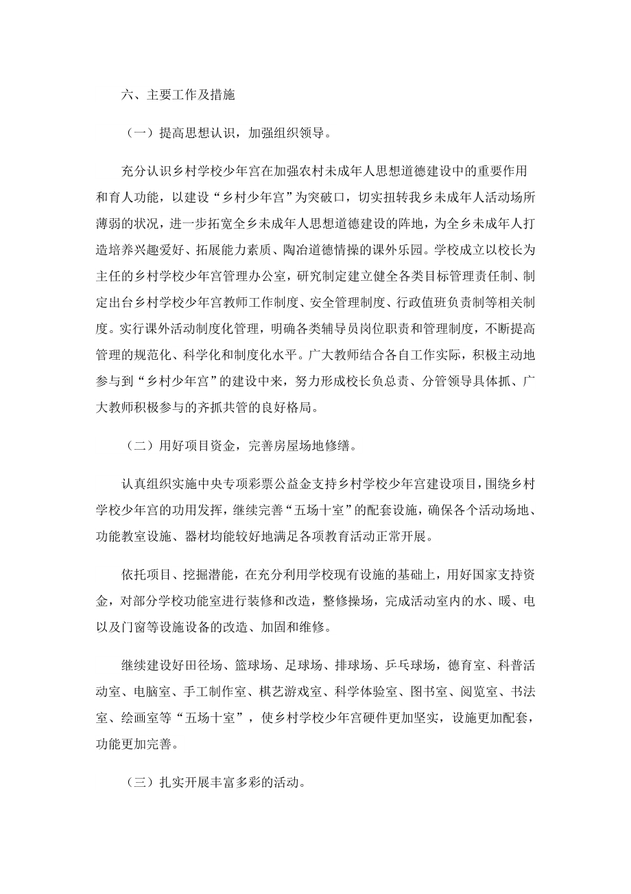 少宫活动计划方案.doc_第3页